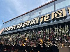 -成都娃娃花园餐厅 (南艺旗舰店)