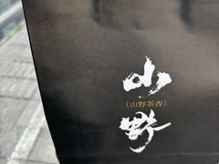 -仙雨林·奶茶鲜果茶(书院巷店)