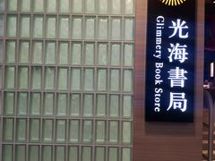 -光海书局(南京东路第一百货店)