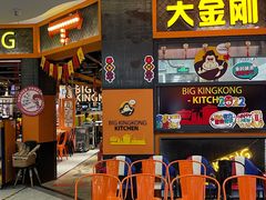 -韩国大金刚烤肉·料理(印象城店)