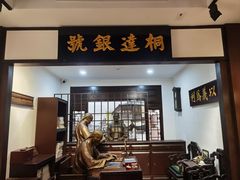 -李叔同故居纪念馆