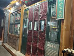 -天桥老金涮肉(牛街店)