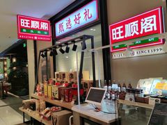 -旺顺阁鱼头泡饼(常营店)