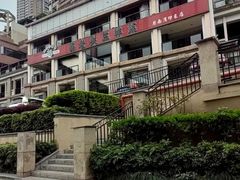 -易老头三样菜(南滨路总店)
