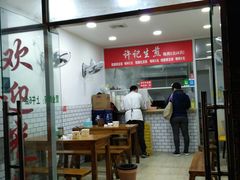 大堂-许记生煎(遵义路店)