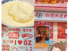 门面-仁信双皮奶(庙前直街店)