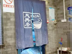 -天兴居(鲜鱼口街店)
