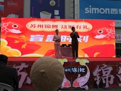 -华东装饰城