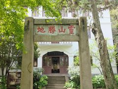 -狼山风景名胜区