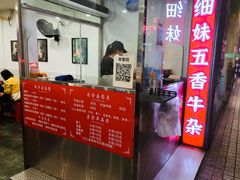 -细妹五香牛杂(步行街店)