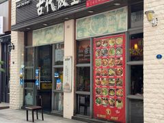 -古代饭堂(冠亚店)