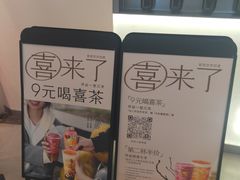 -喜茶(北京丰台银座和谐广场店)
