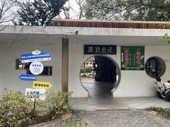 -绿野餐厅(上海动物园店)