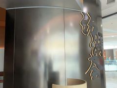 -汤潮荟·粤菜小馆(茂业天地店)