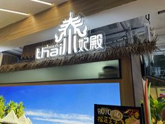 门面-泰妃殿(宏伊国际广场店)