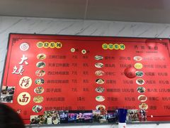 菜单-大姨捞面(新安花园店)