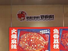 -雅佳神话·麻辣烤鱼(新街口店)