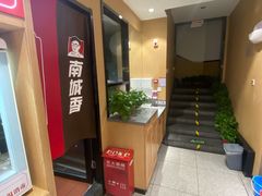 -南城香(北京南站店)