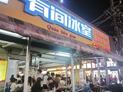 -有间冰室(侨港风情街店)