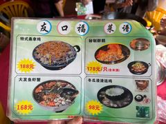 菜单-友口福(大良店)