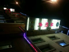 android_upload_pic-芦庄子桂顺斋(和平路总店)
