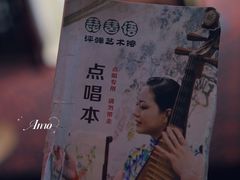 -琵琶语评弹茶馆(苏州平江路店)