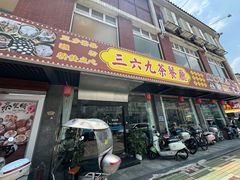 -369茶餐厅