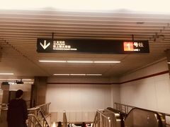 -锦江乐园(地铁站)