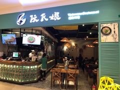 门面-阮氏娘·越南料理(双子塔店)