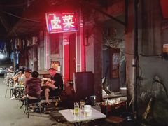 -吴长子卤菜馆(统一街店)