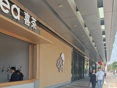 -喜茶(东莞厚街万达店)