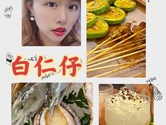 -白仁仔· 活烤海鲜 宵夜(豫园店)