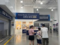-山姆会员商店(邻瑞广场店)