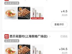 -西贝(吴江路湟普汇店)