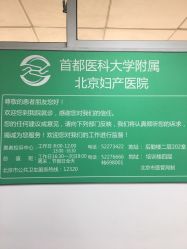 -北京妇产医院(东院)