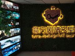 -魔方剧情密室(徐汇店)