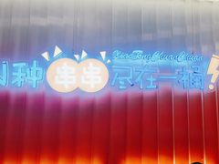 -小桶串串(仁恒梦中心店)