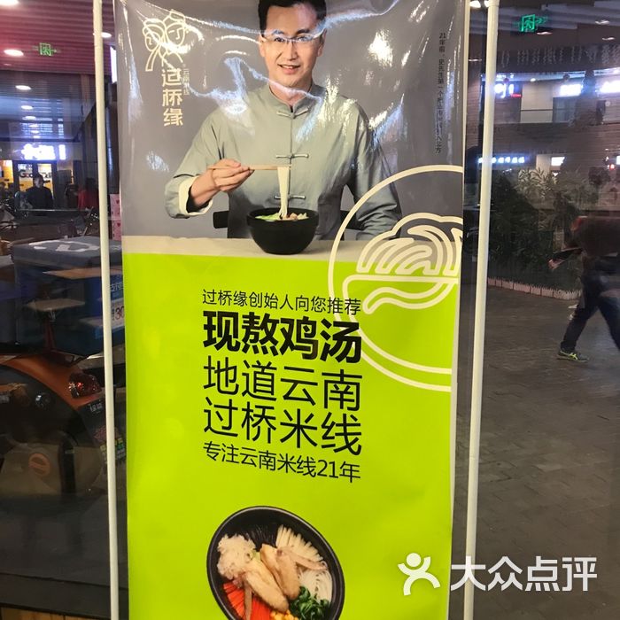 过桥缘过桥米线