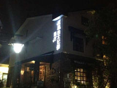 外景-威廉的太妃糖酒店(杭州西湖青芝坞店)