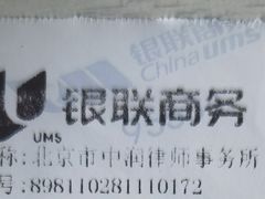 -北京市中润律师事务所