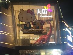-首开·龙湖成都西宸天街