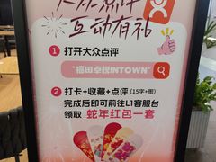 -福田卓悦INTOWN购物中心