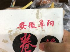 -安徽阜阳卷馍(西单店)