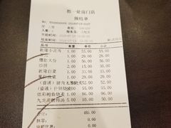 账单-都一处烧麦馆(前门店)