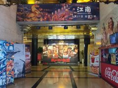-大光明电影院(南京西路店)