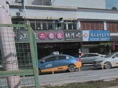 -江城二当家烤牛肉(莲塘新村店)