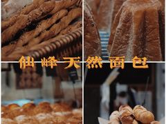 -仙峰天然面包(迎宾路店)