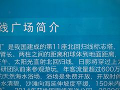 -青澳湾北回归线广场