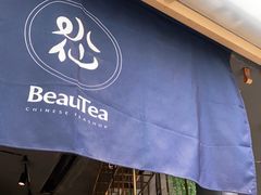 门面-BeauTea水仙(coco park店)