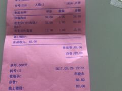 账单-百花深处·老北京风味菜